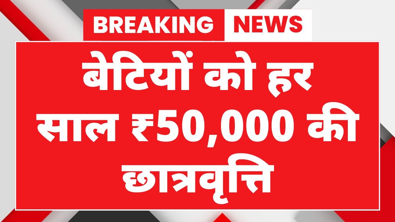 AICTE Pragati Scholarship Scheme