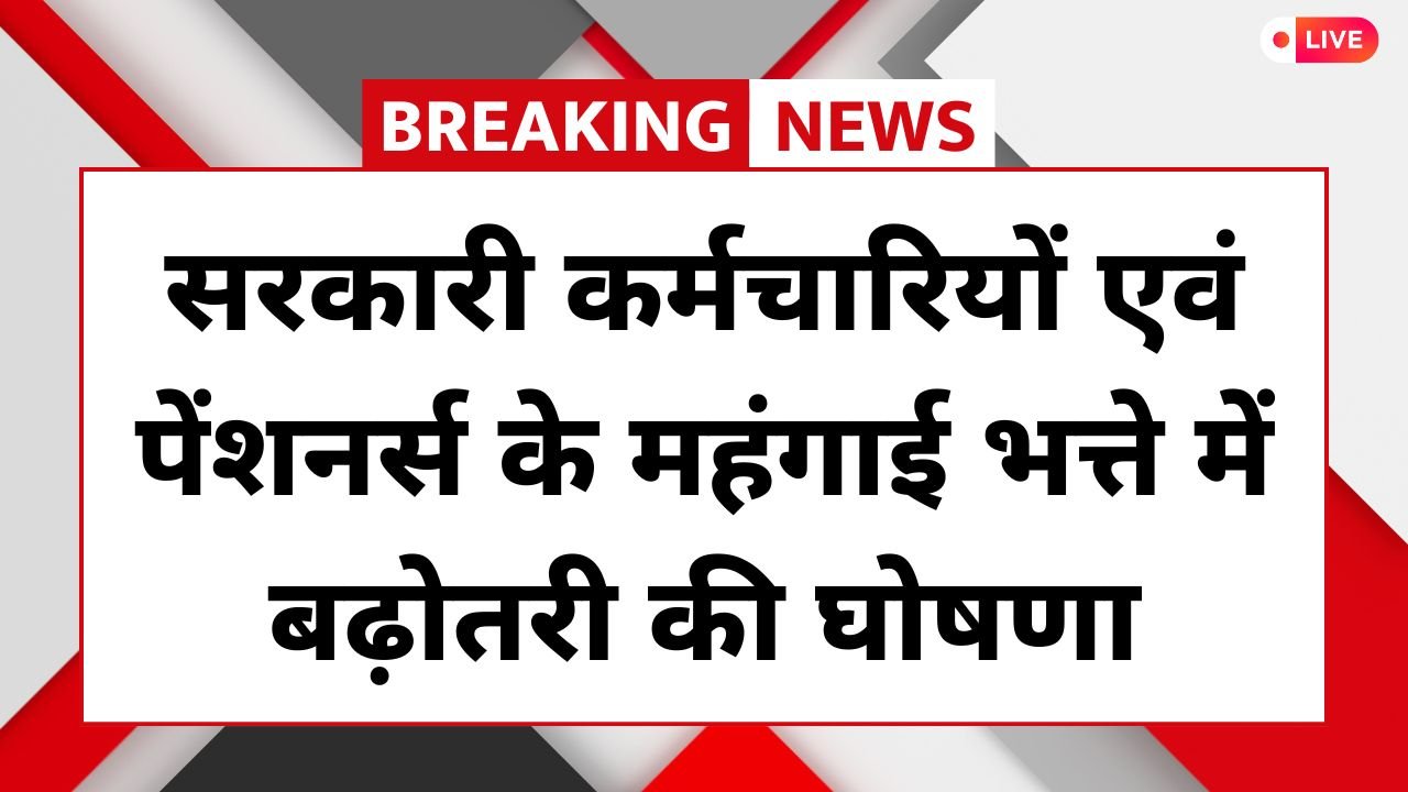 Govt Employees DA Hike