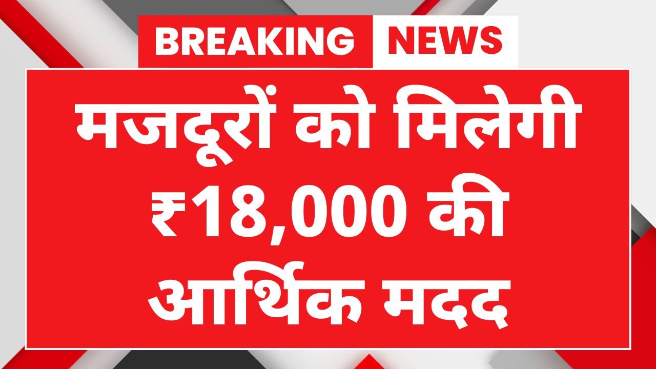 Labour Card Yojana