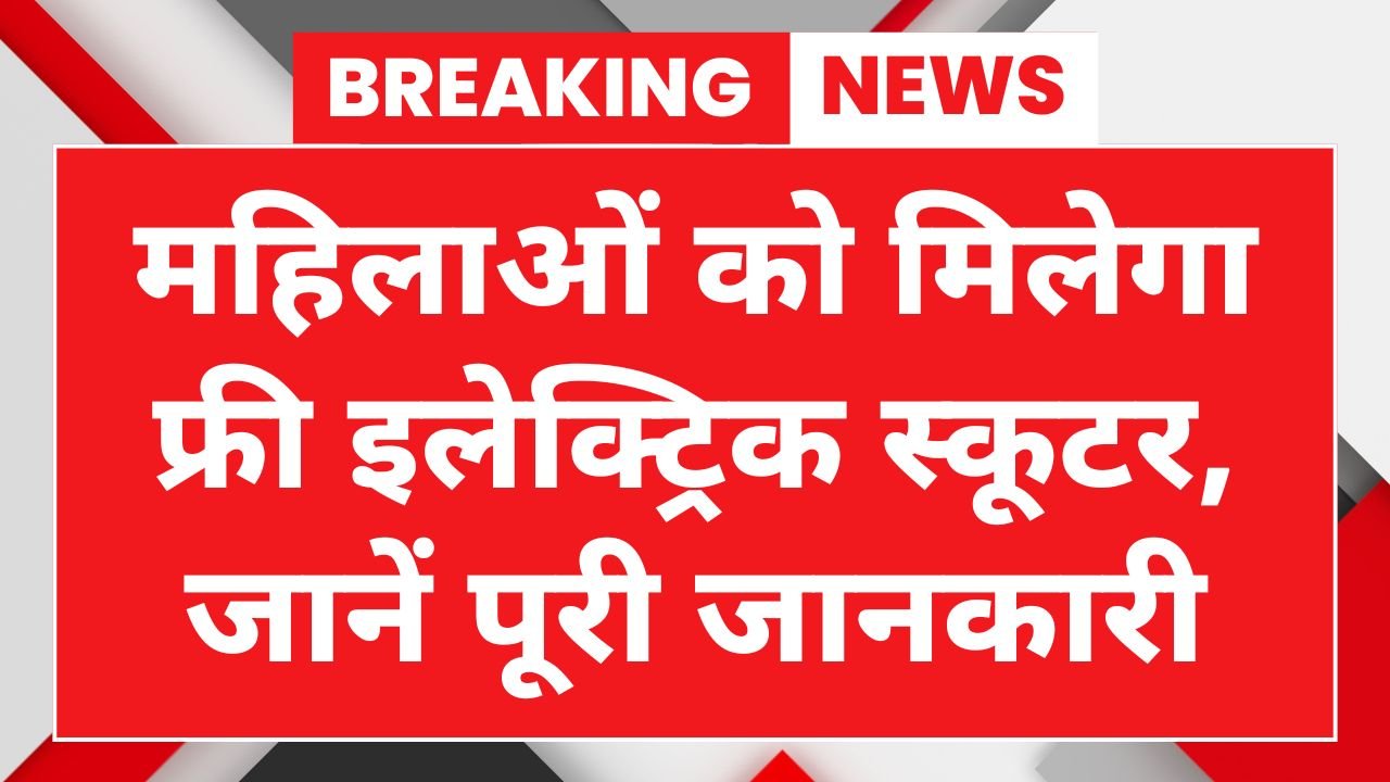 Mahila E-Bike Yojana
