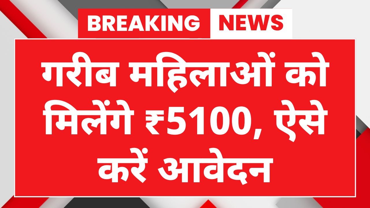 Mahila Shramik Samman Yojana