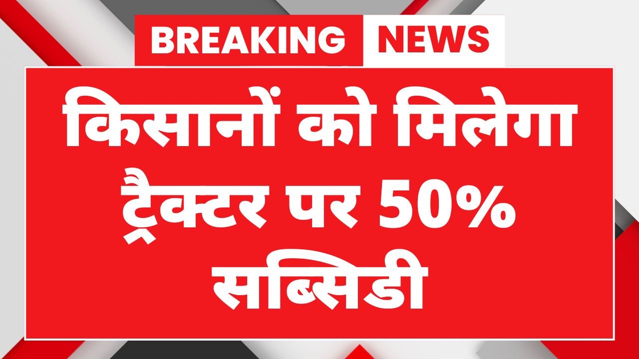 PM Kisan Tractor Yojana