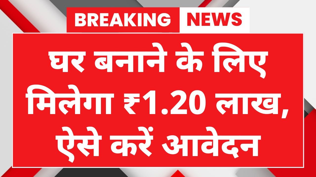 Pradhan Mantri Awas Yojana