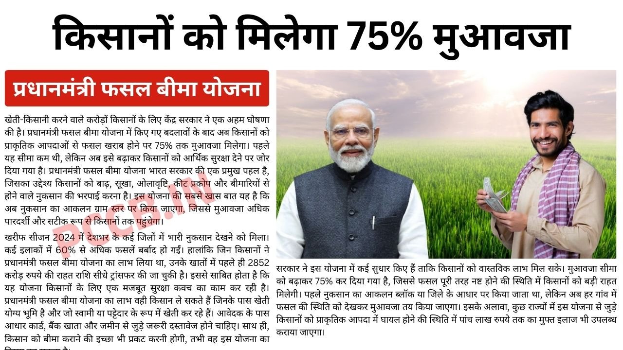 Pradhan Mantri Fasal Bima Yojana