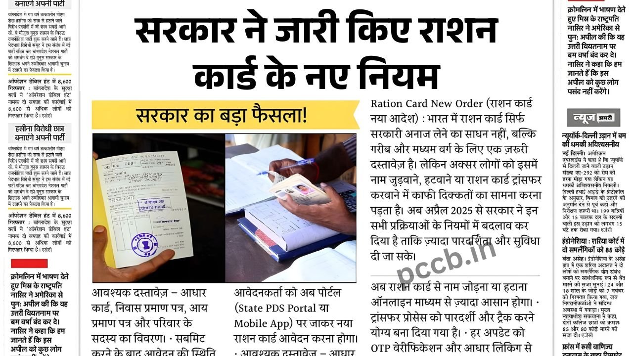 Ration Card New Rules