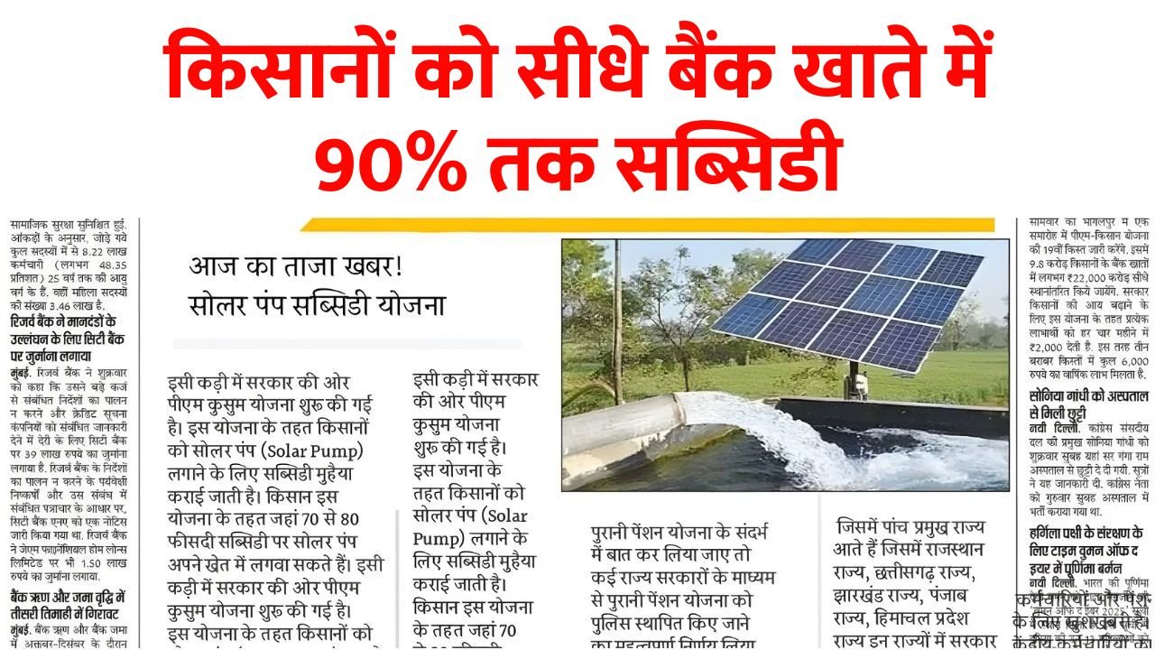 Solar Pump Subsidy Scheme