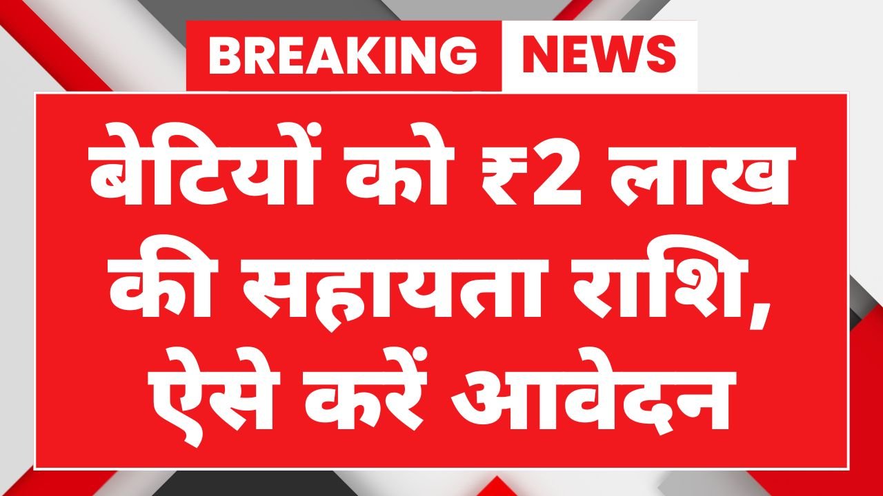 Bhagya Lakshmi Yojana
