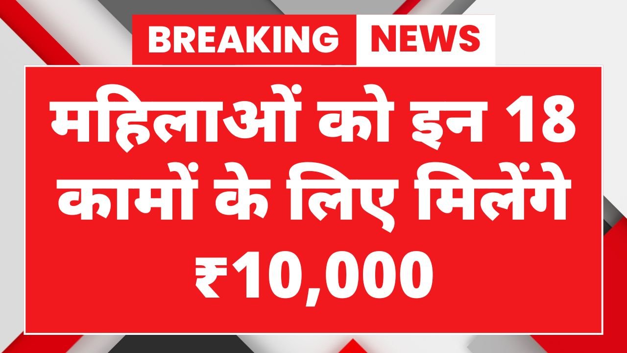 Mukhyamantri Mahila Rojgar Yojana
