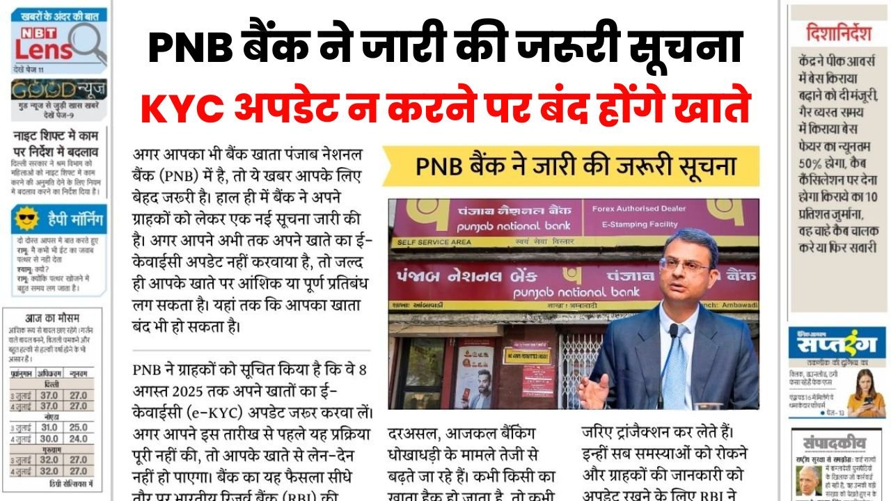 PNB Bank Latest News