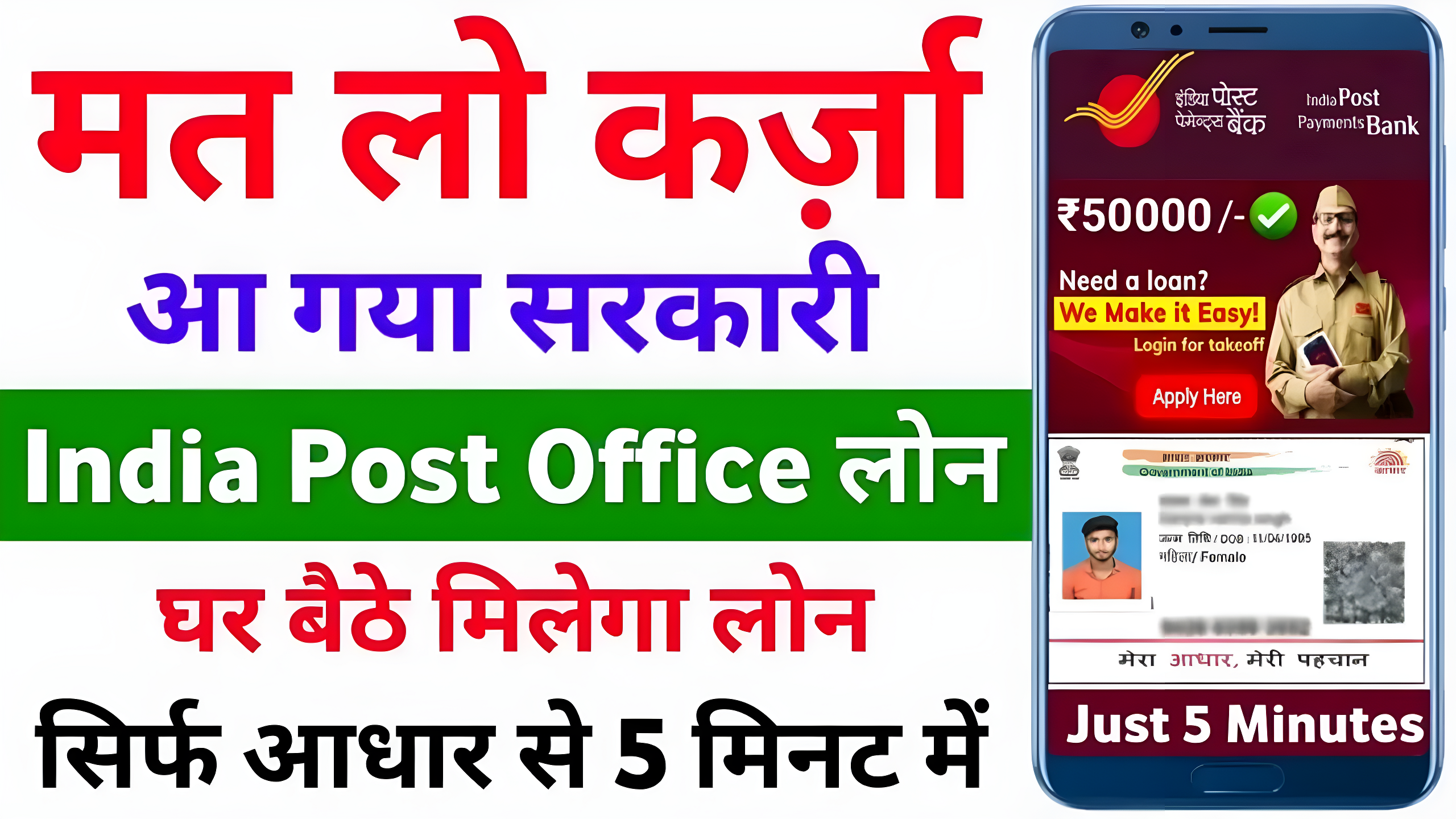 Post Office Loan