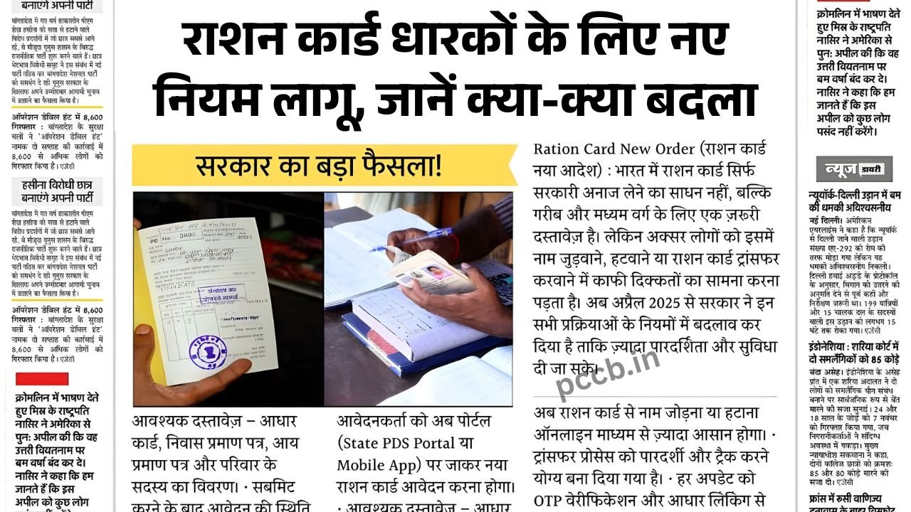 Ration Card New Rules