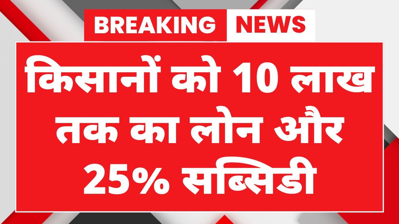 SBI Pashupalan Loan Yojana