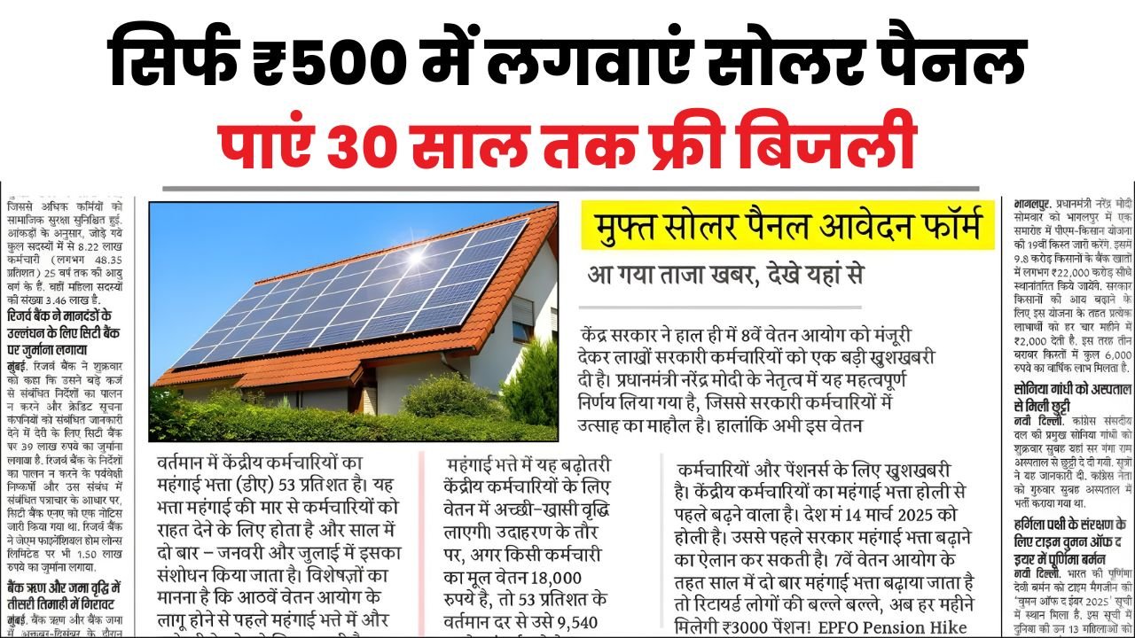 Solar Panel Yojana