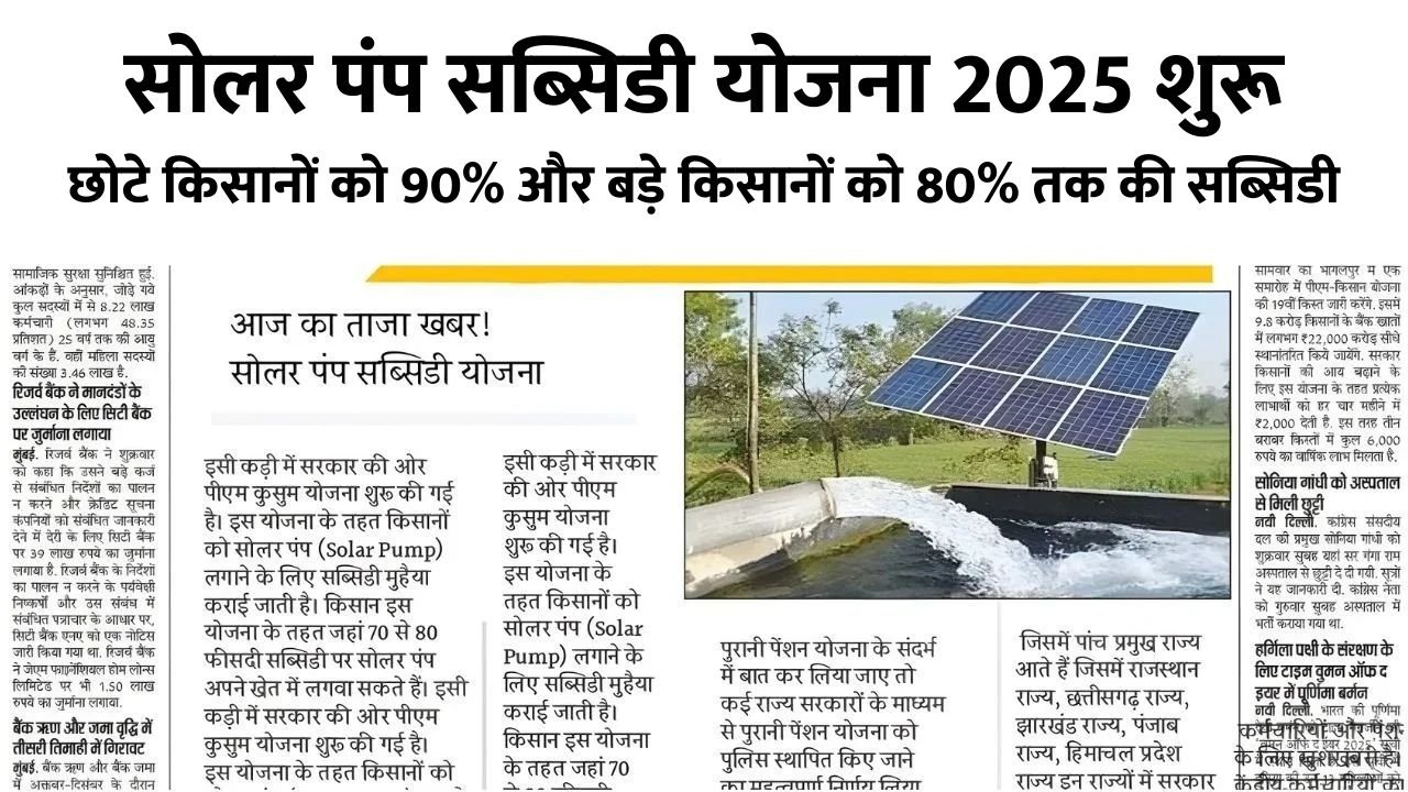 Solar Pump Subsidy Yojana